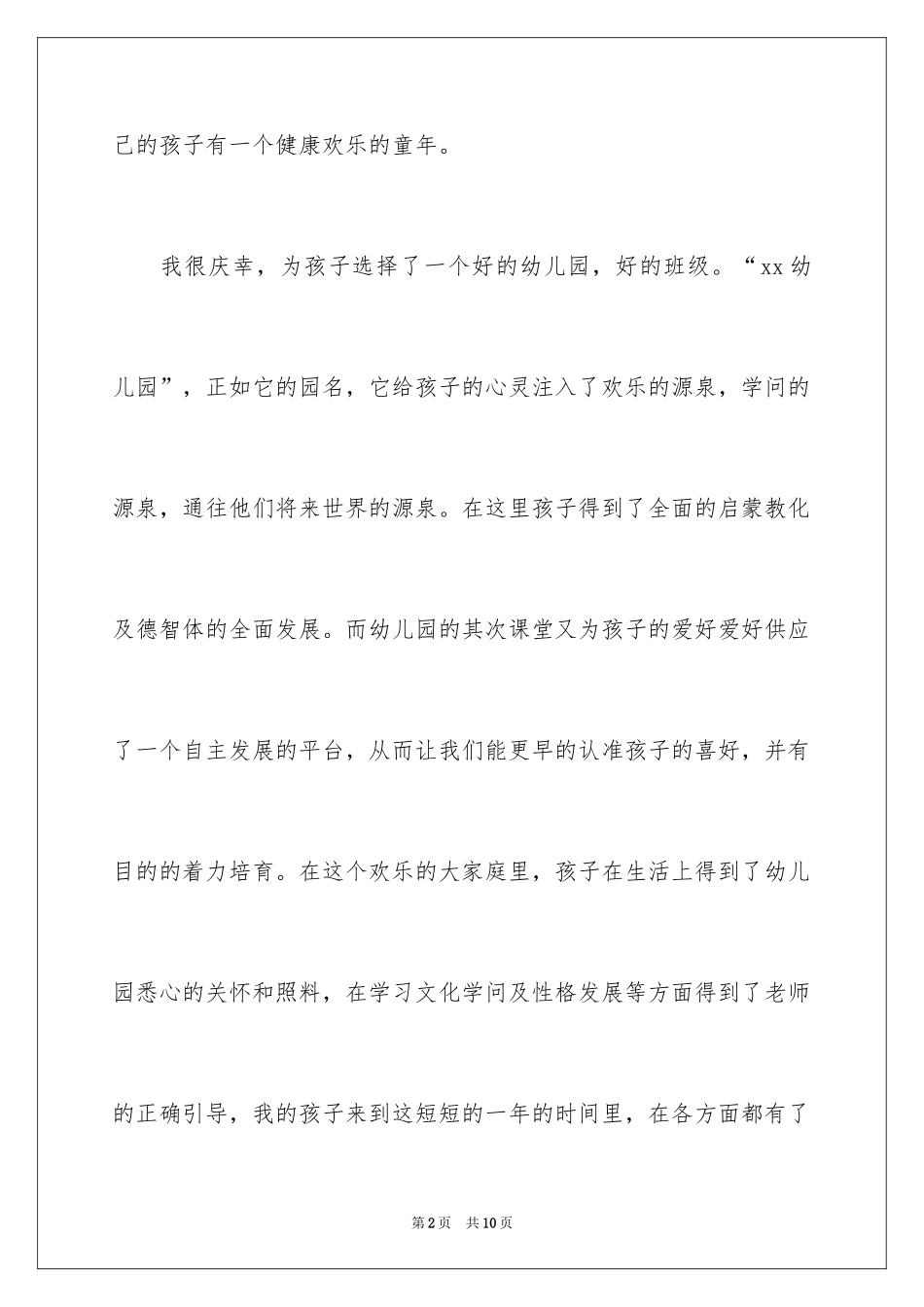 2024儿童节家长代表演讲稿_1_第2页