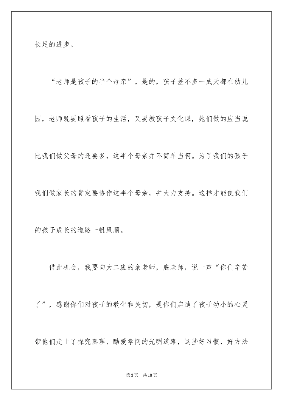 2024儿童节家长代表演讲稿_1_第3页