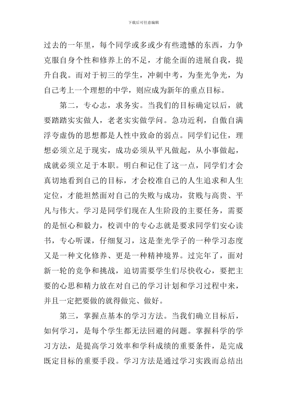 书记在开学典礼上发言稿_第2页