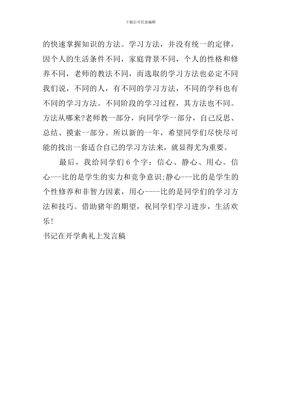 书记在开学典礼上发言稿_第3页