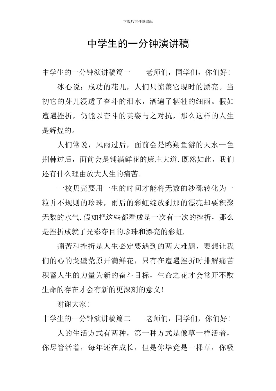 中学生的一分钟演讲稿_第1页