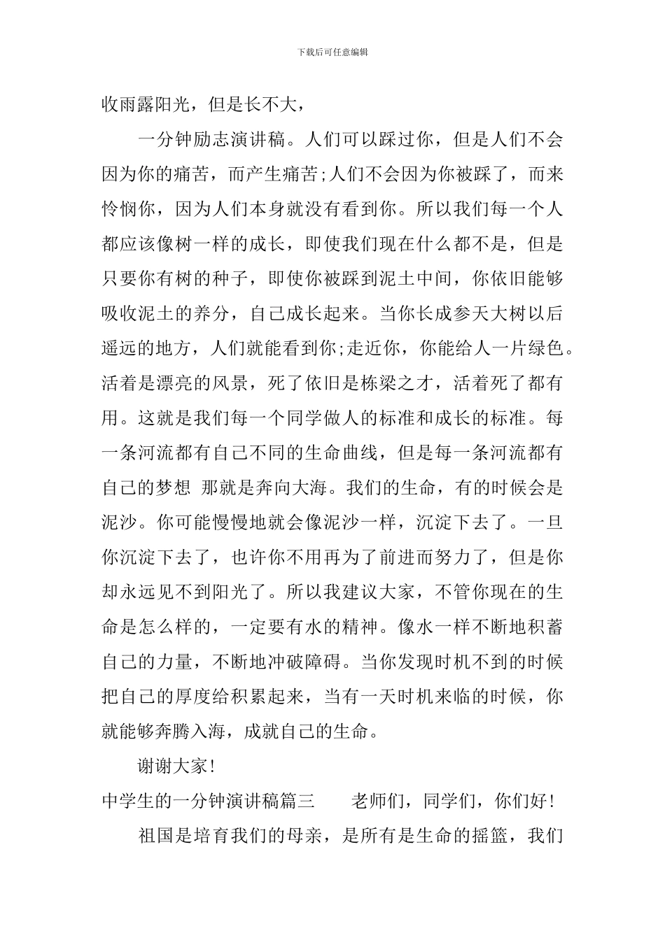 中学生的一分钟演讲稿_第2页