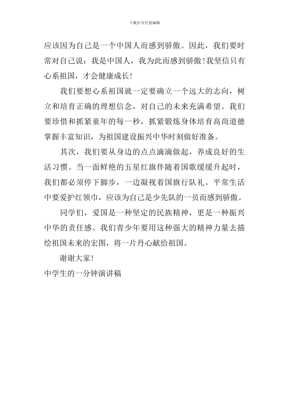 中学生的一分钟演讲稿_第3页