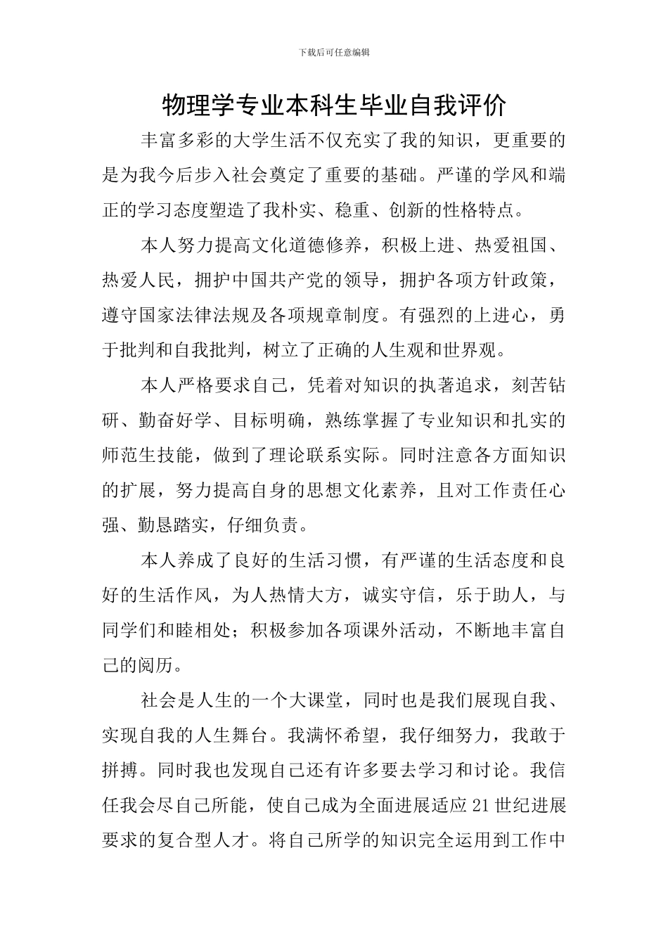 物理学专业本科生毕业自我评价_第1页