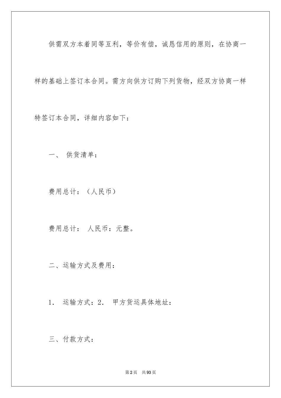 2024供货合同_161_第2页