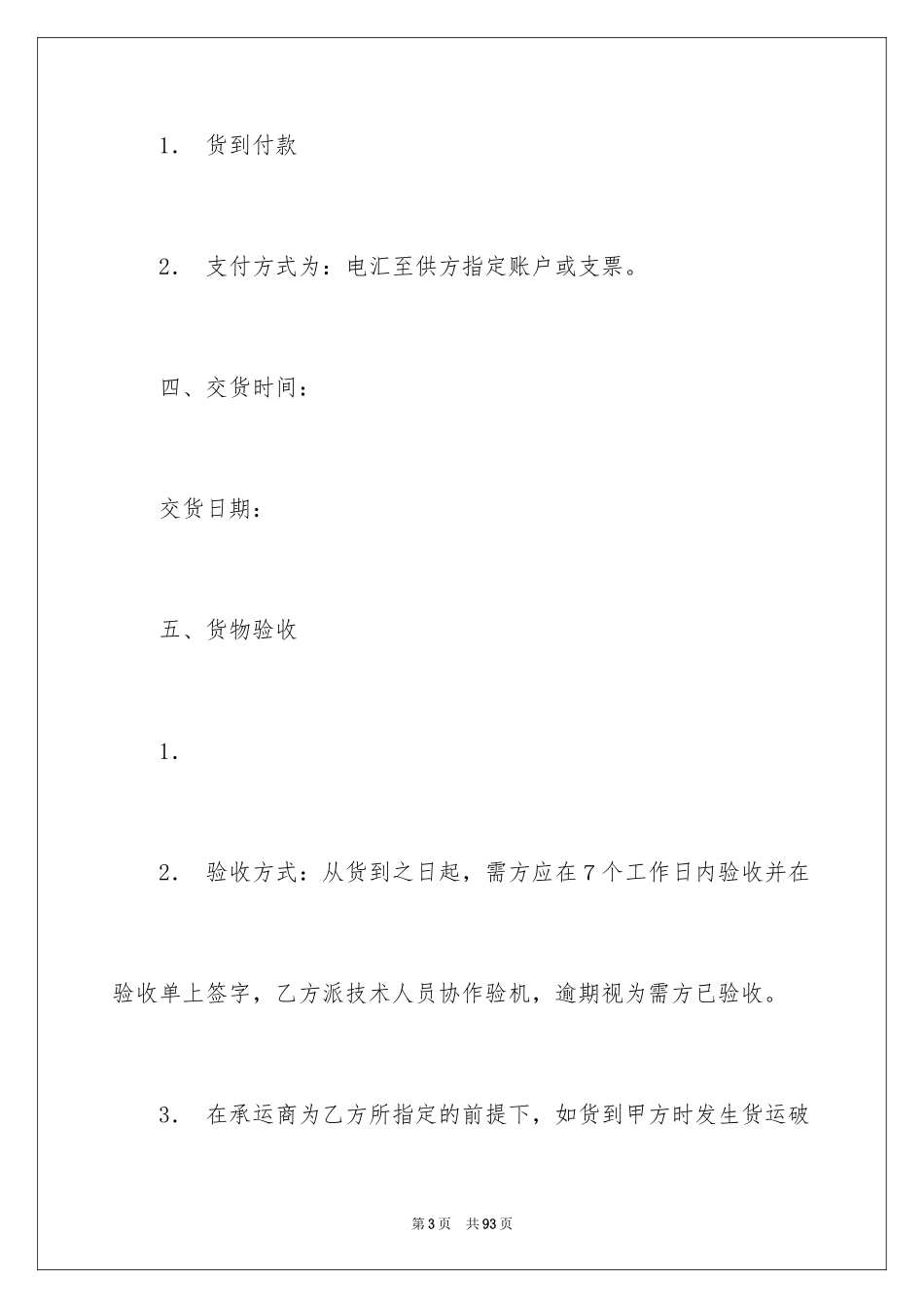 2024供货合同_161_第3页