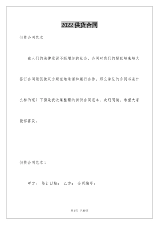 2024供货合同_161