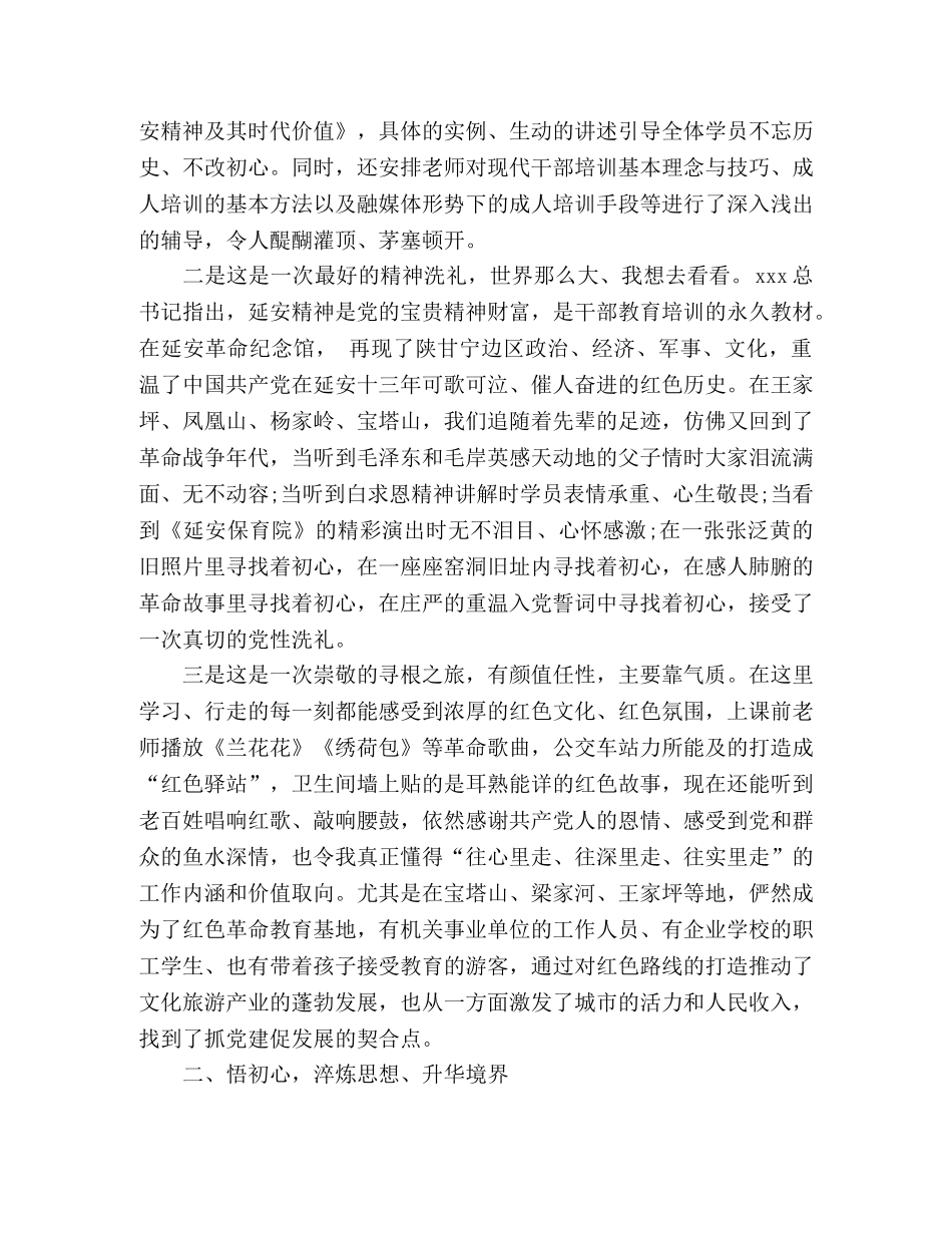 参加全省党员教育培训骨干师资示范培训班心得体会 _第2页