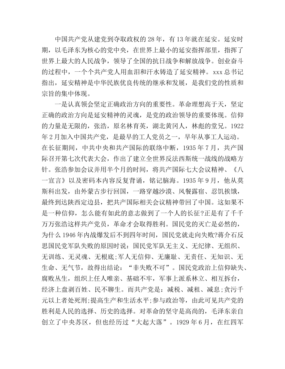 参加全省党员教育培训骨干师资示范培训班心得体会 _第3页