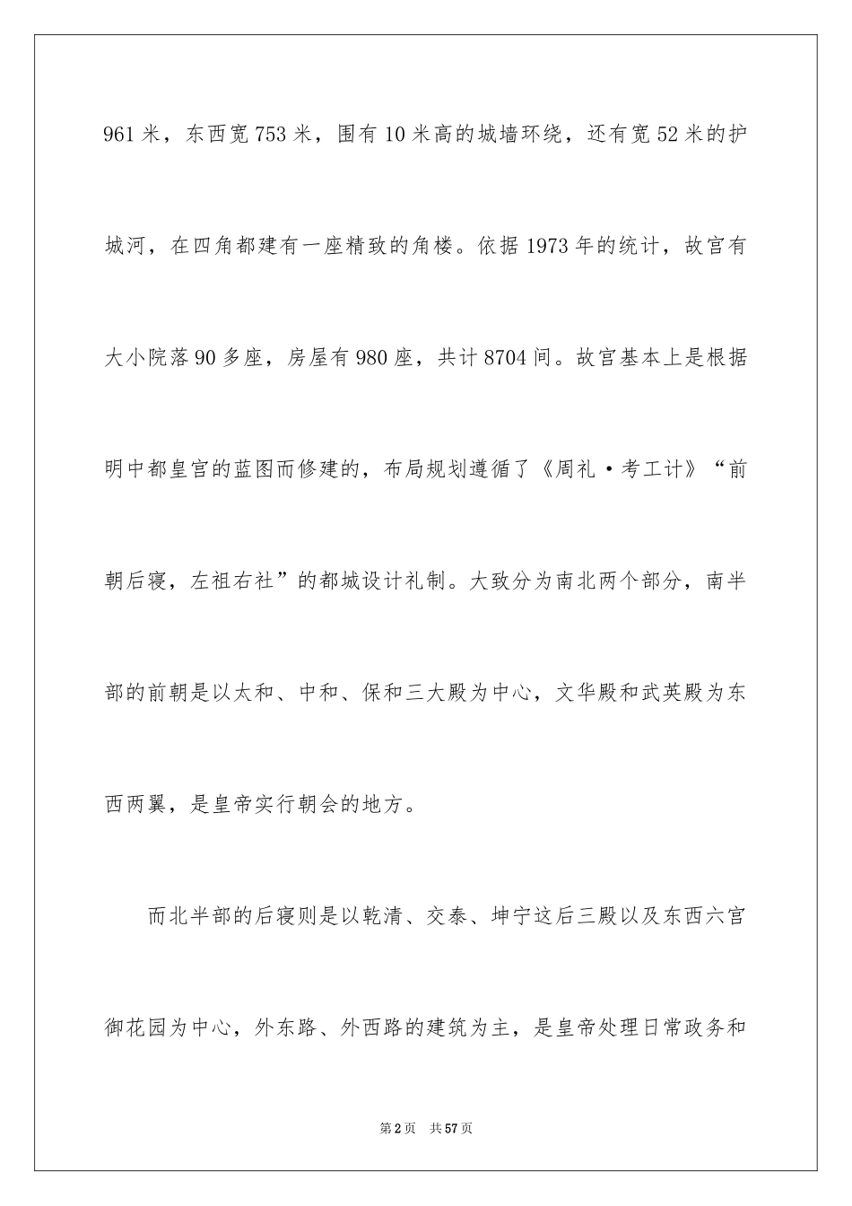 2024北京的故宫导游词_第2页