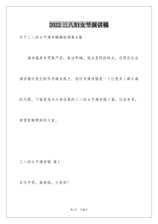 2024三八妇女节演讲稿_1545