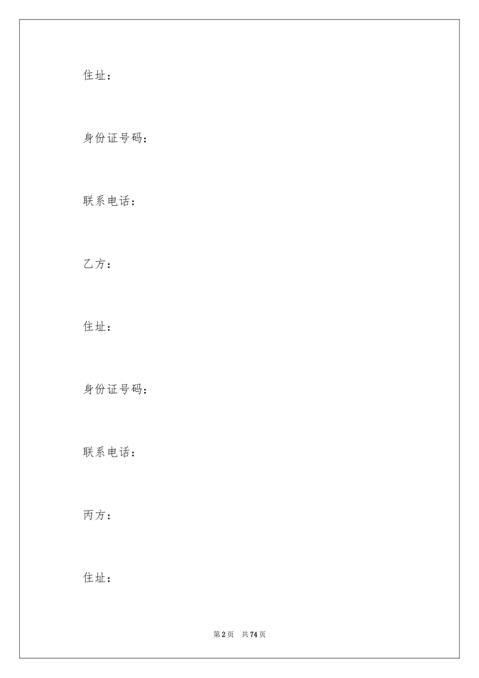 2024公司股东股份合同_1_第2页