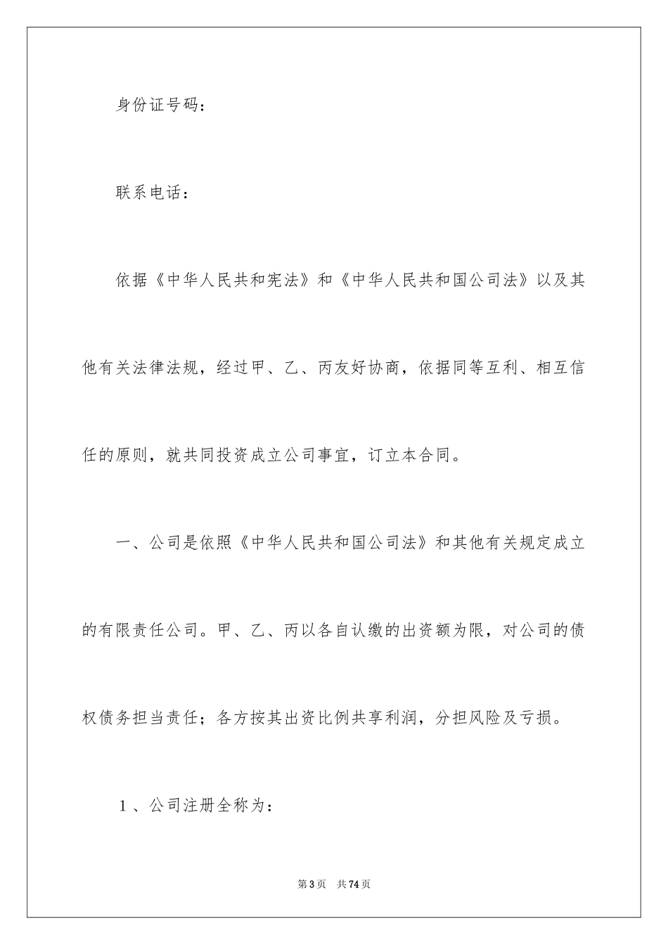 2024公司股东股份合同_1_第3页