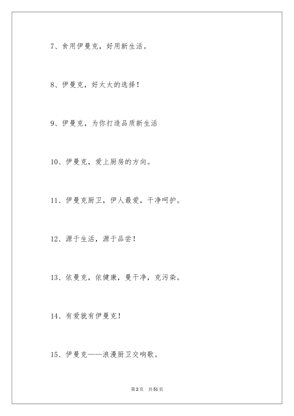 2024厨卫广告语_第2页