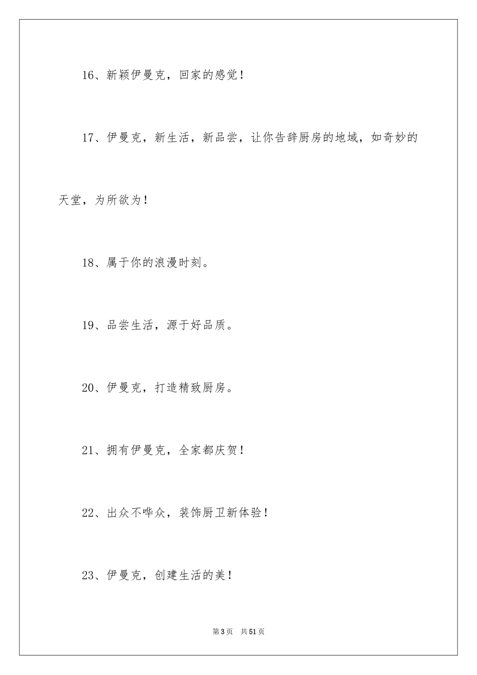 2024厨卫广告语_第3页