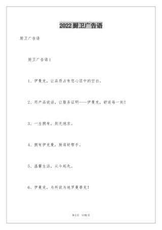 2024厨卫广告语