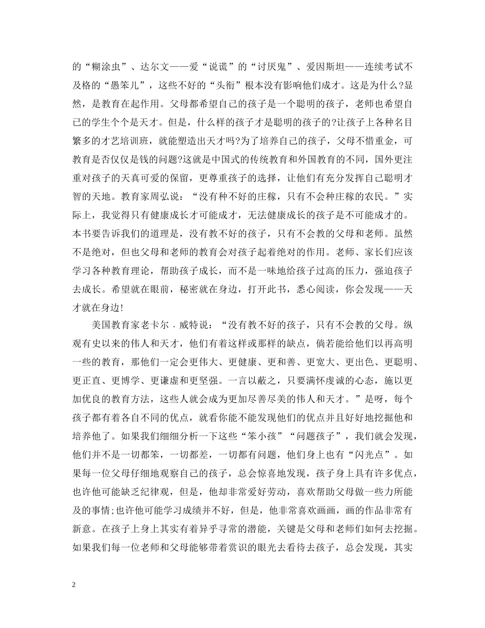 教育类书刊读书心得体会3篇 _第2页