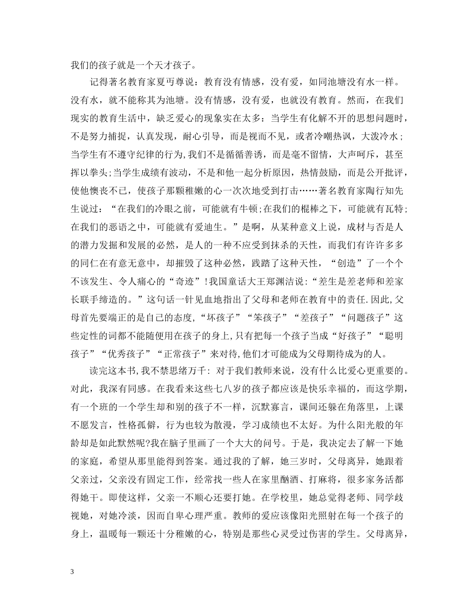 教育类书刊读书心得体会3篇 _第3页