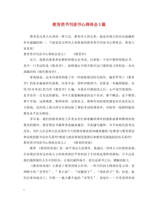教育类书刊读书心得体会3篇 