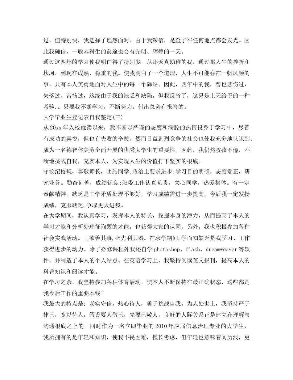 大学毕业生登记表自我鉴定参考下载模板 _第2页