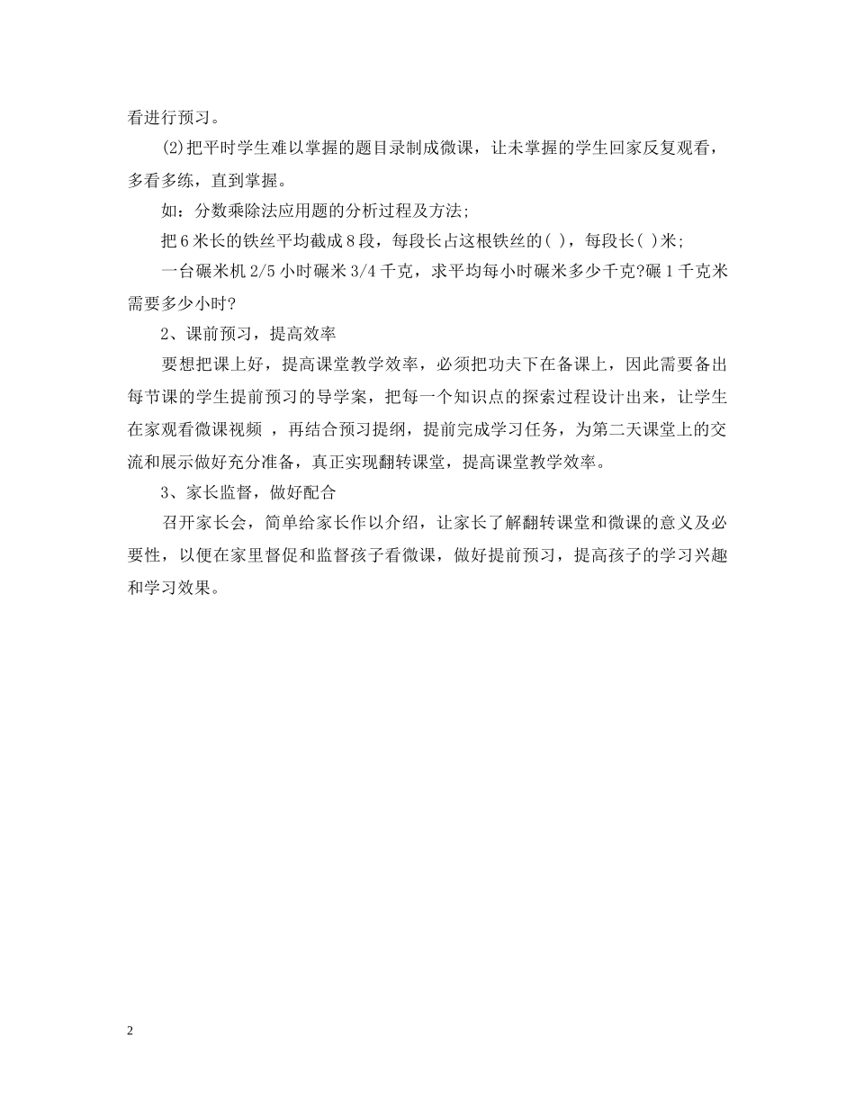教师微课制作说明学习心得体会 _第2页