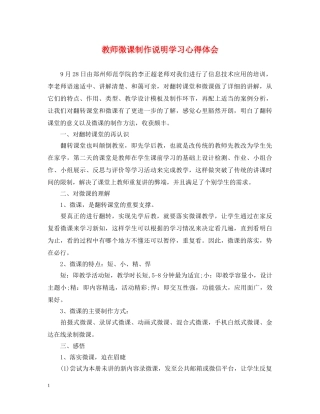 教师微课制作说明学习心得体会 