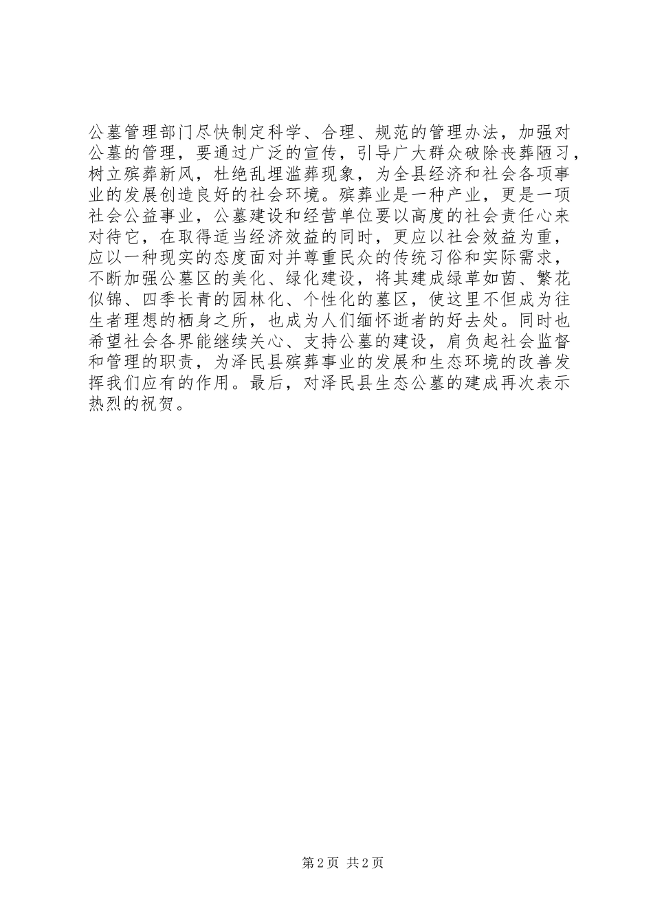 在陵园落成典礼上的讲话发言_第2页