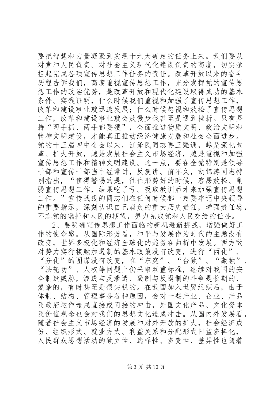 在全县宣传工作会议上的讲话发言_第3页