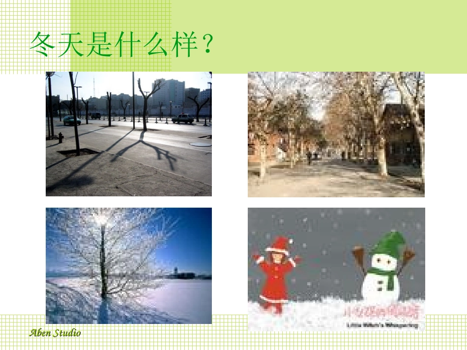 《济南的冬天》课件 (2)_第2页