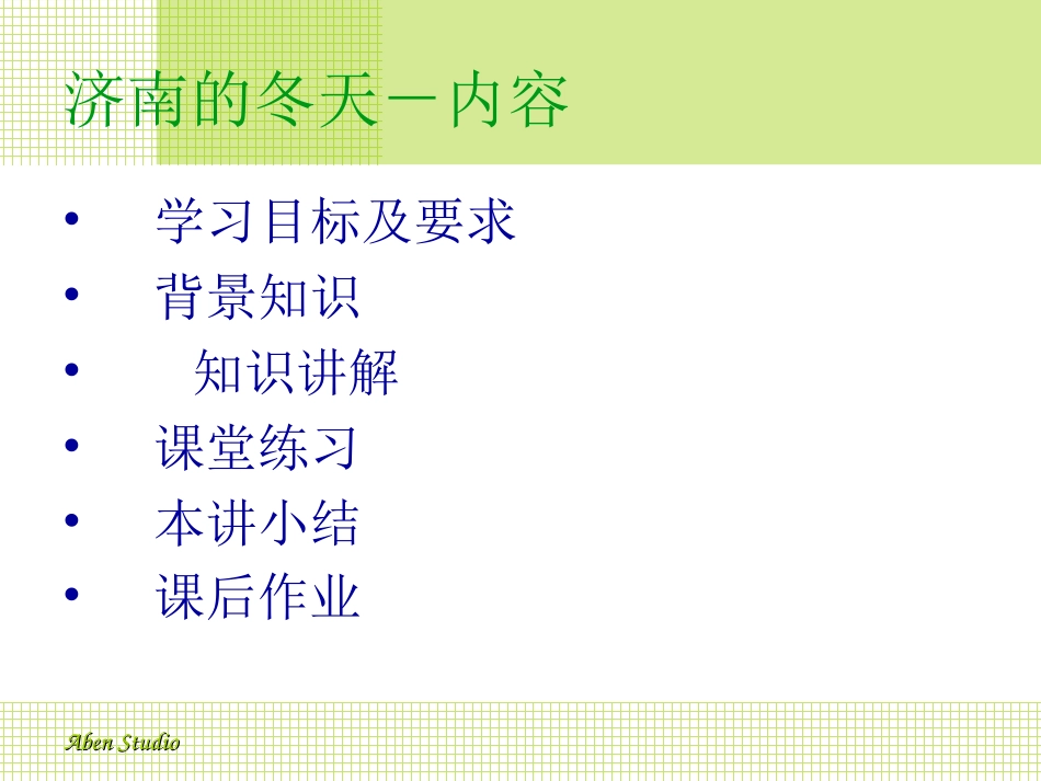 《济南的冬天》课件 (2)_第3页