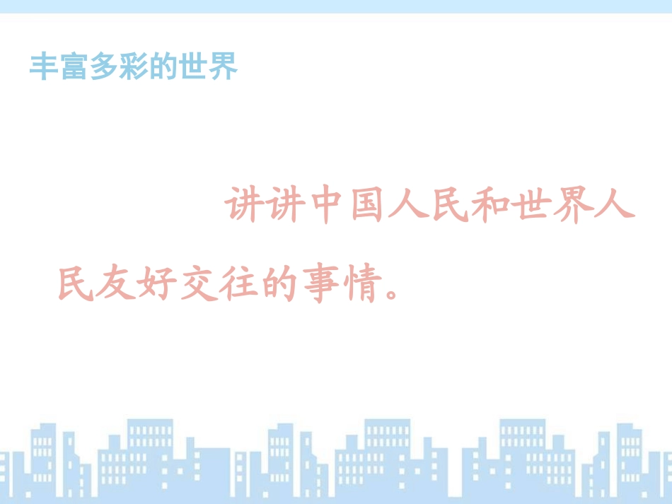 语文园地七课件1_第2页