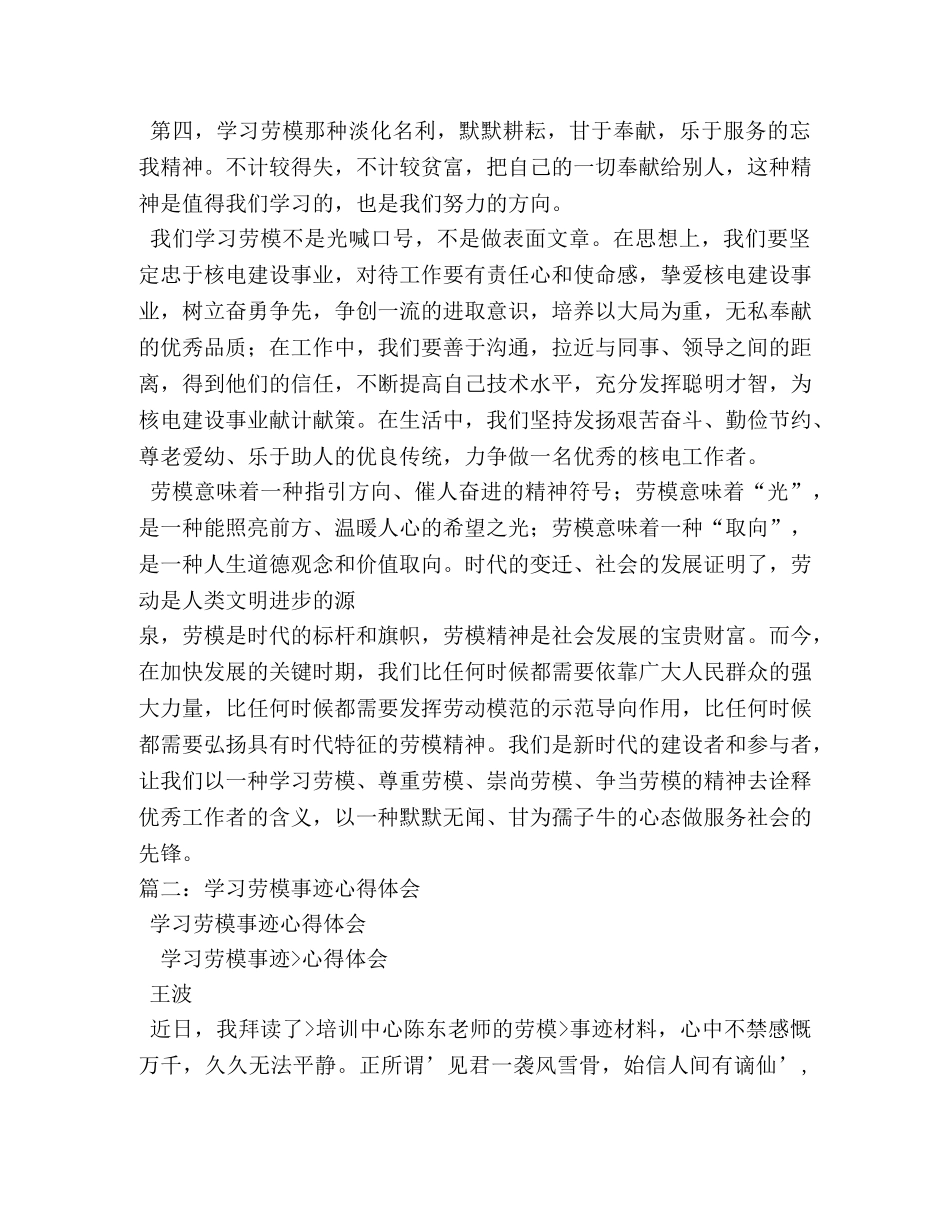 劳模管理工作心得体会 _第2页