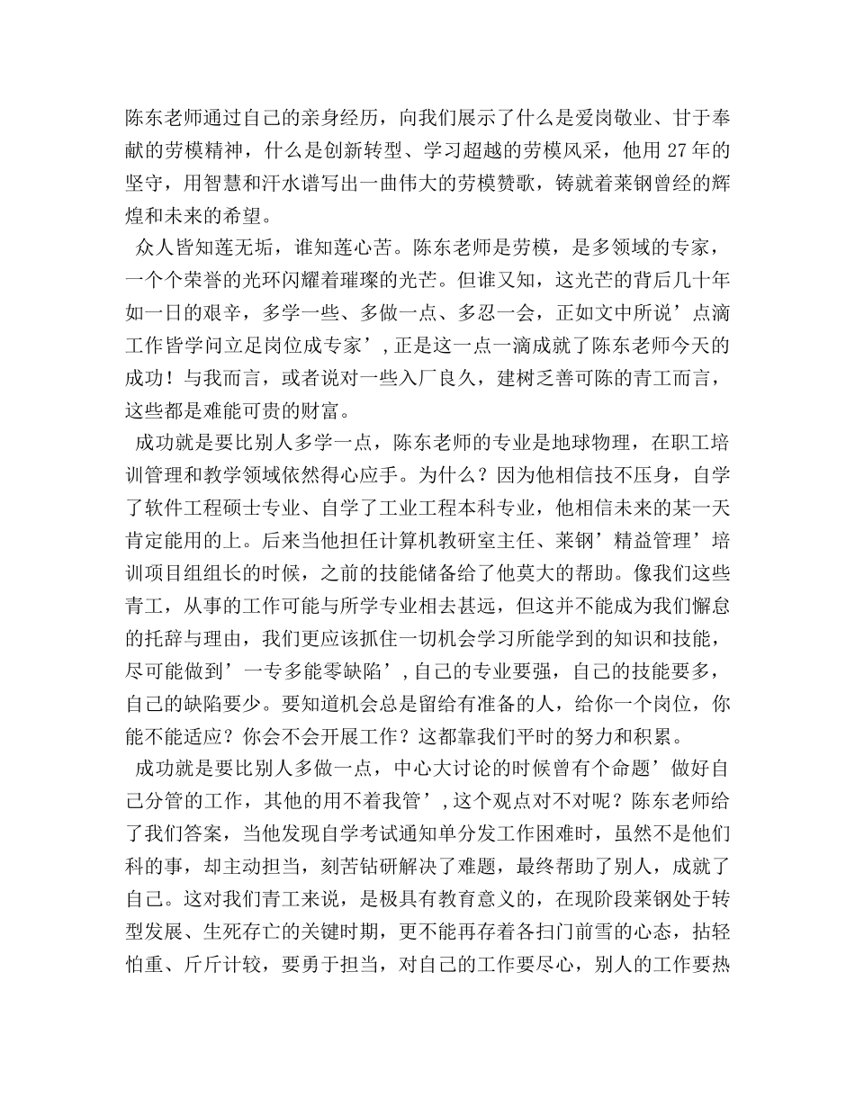 劳模管理工作心得体会 _第3页