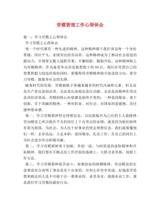 劳模管理工作心得体会 