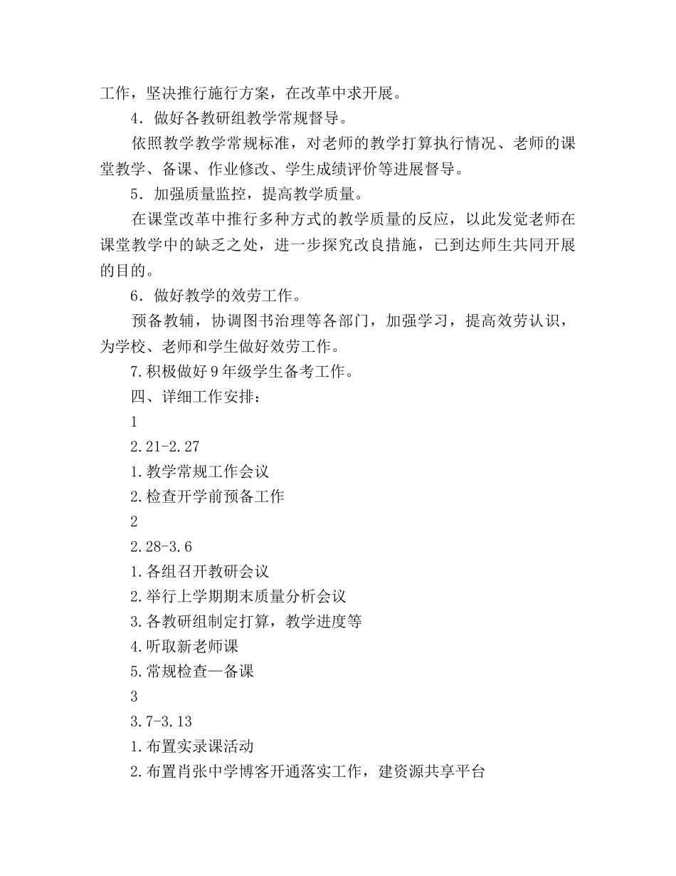 教务处2020年春季工作参考计划 _第2页