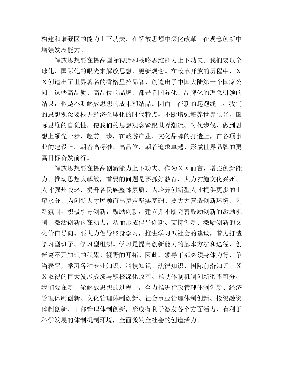 解放思想心得体会：提高“五个能力” _第2页