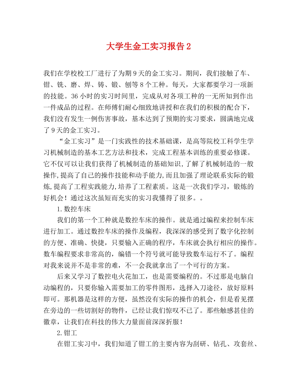 大学生金工实习报告2 _第1页