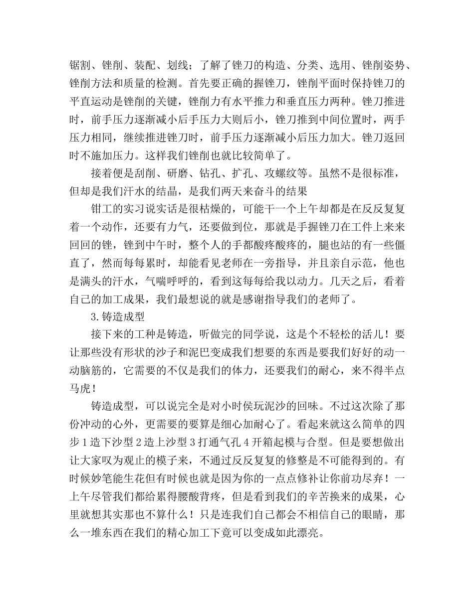 大学生金工实习报告2 _第2页