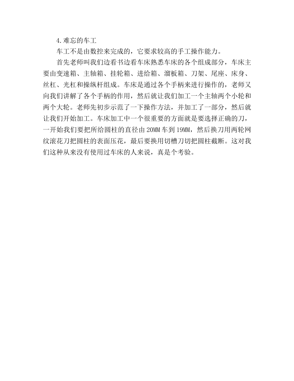 大学生金工实习报告2 _第3页