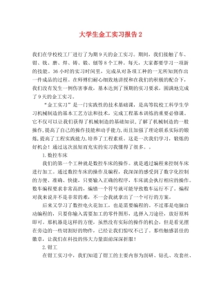 大学生金工实习报告2 