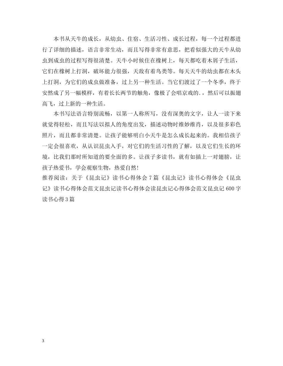 昆虫记读书心得体会范文 _第3页