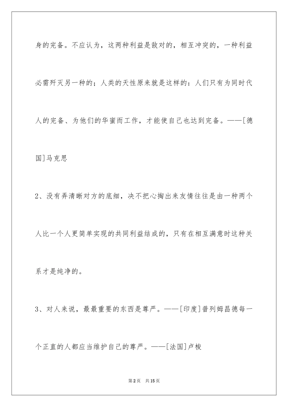 2024人生格言警句摘录65条_第2页