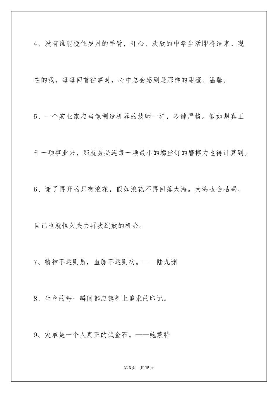 2024人生格言警句摘录65条_第3页