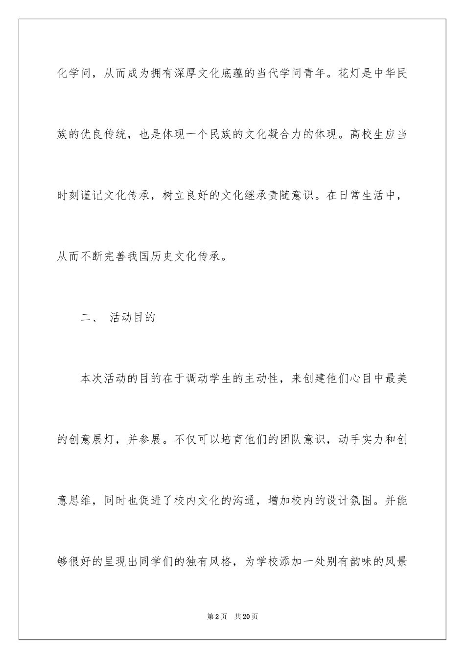 2024创意活动策划_84_第2页