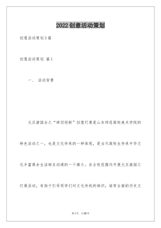 2024创意活动策划_84