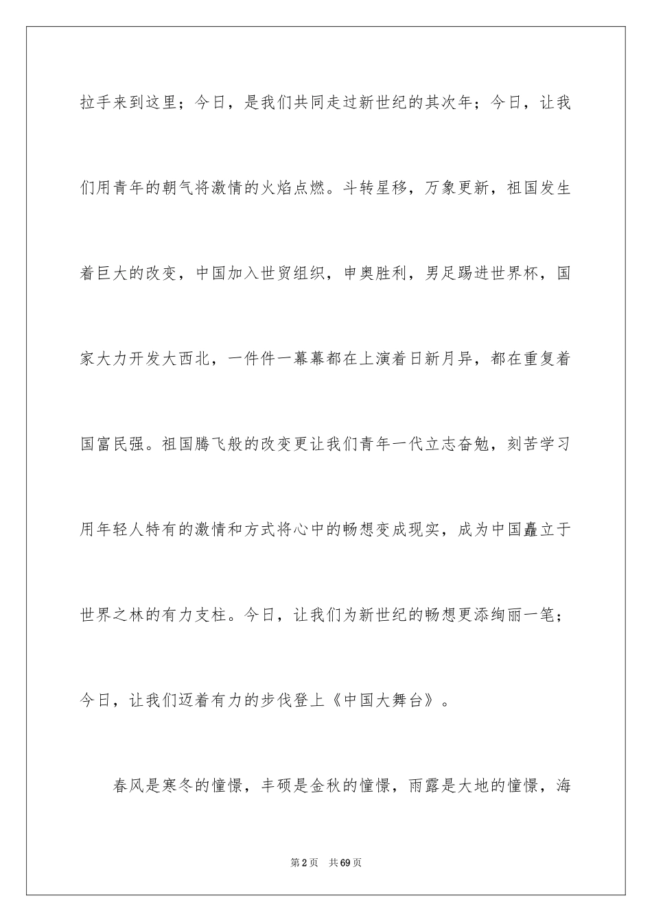 2024主持人演讲稿_114_第2页