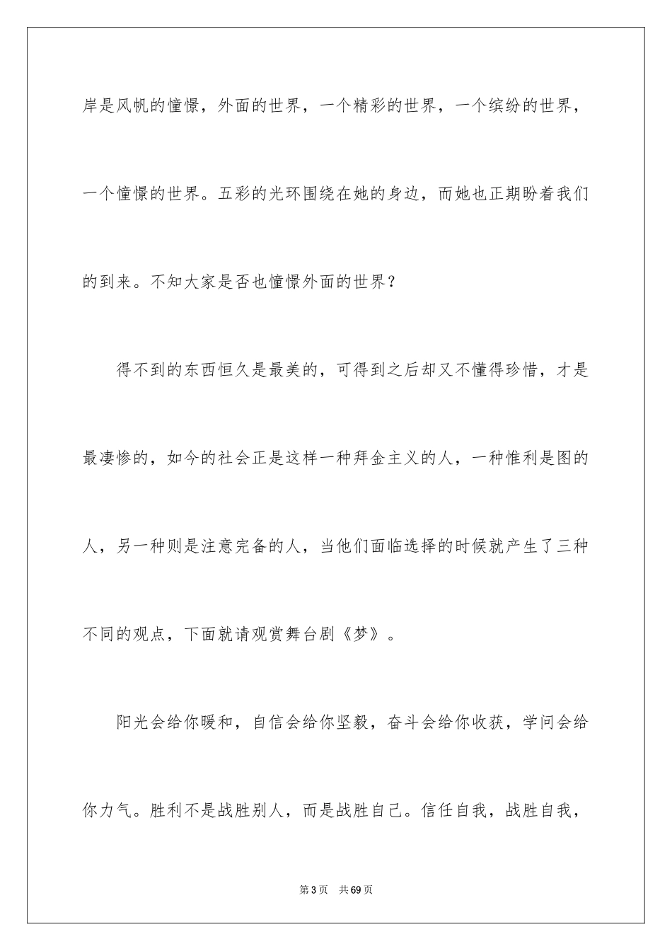 2024主持人演讲稿_114_第3页