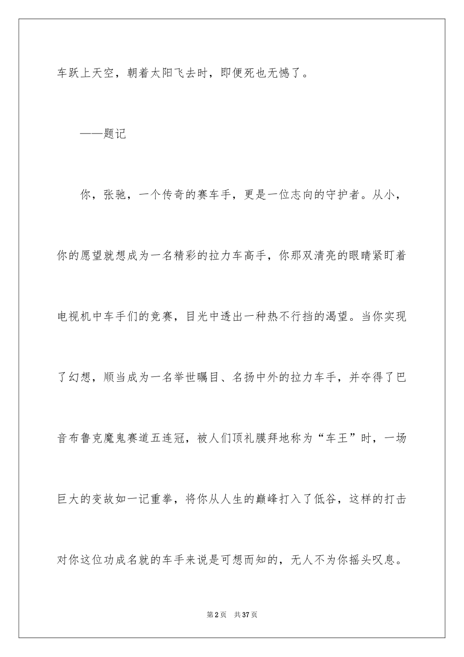 2024《飞驰人生》观后感_9_第2页