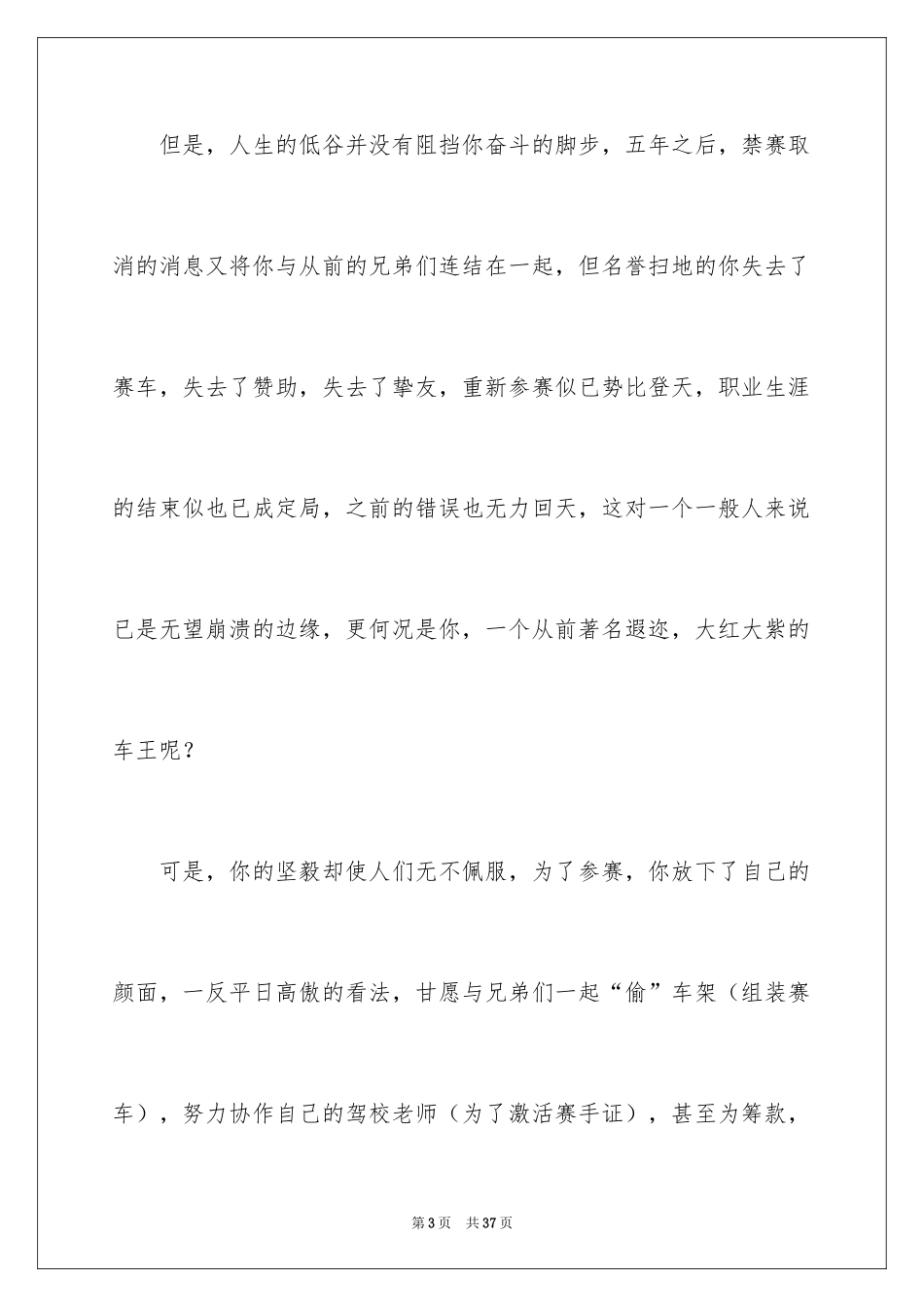 2024《飞驰人生》观后感_9_第3页