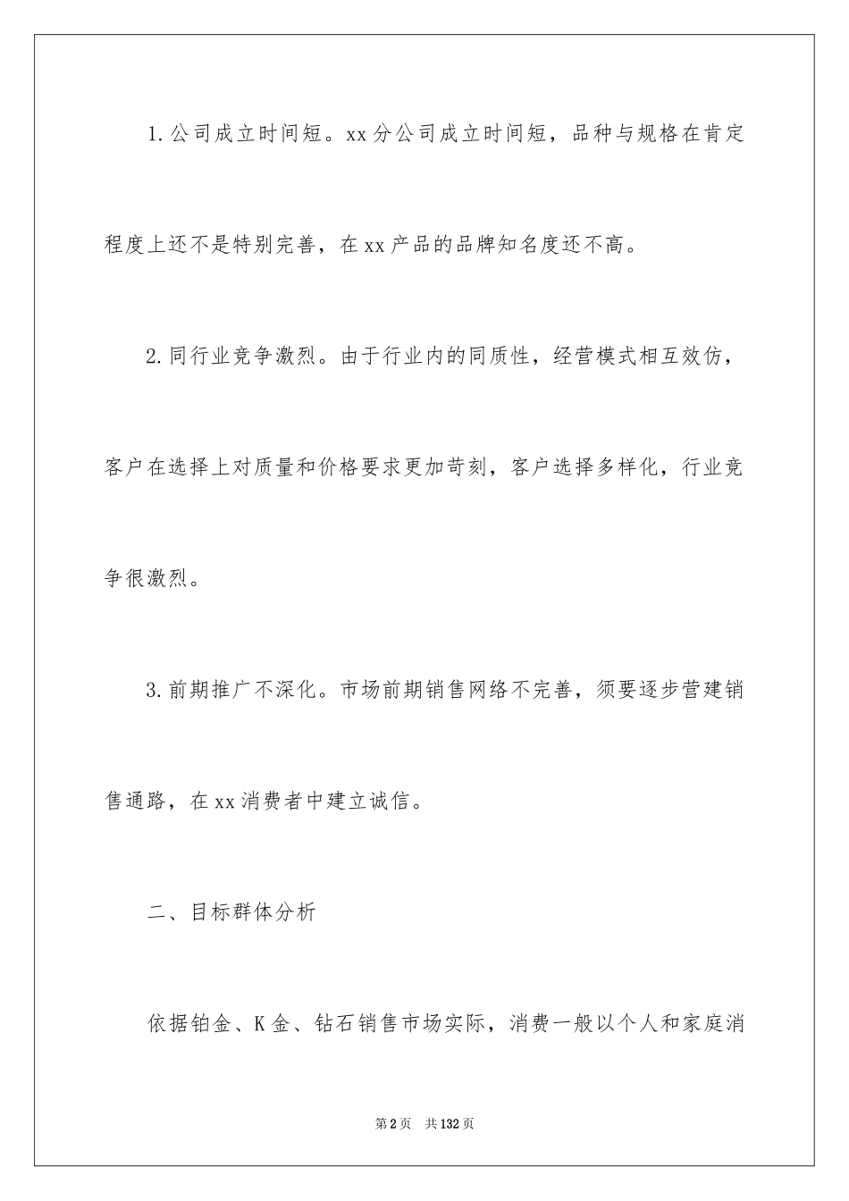 2024公司推广策划书_第2页